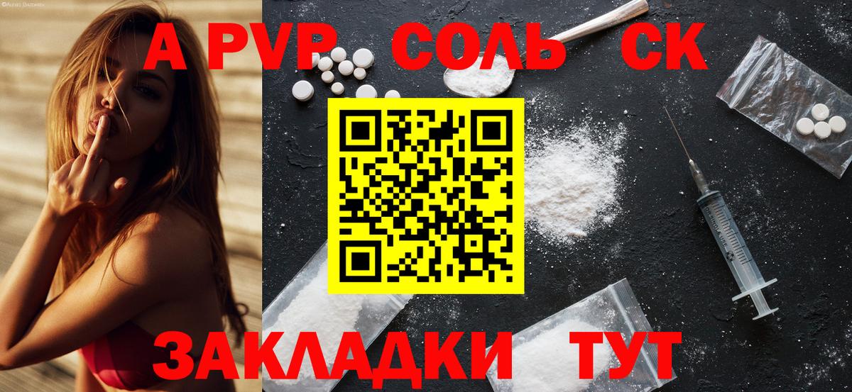 Альфа ПВП крисы CK Ирбит
