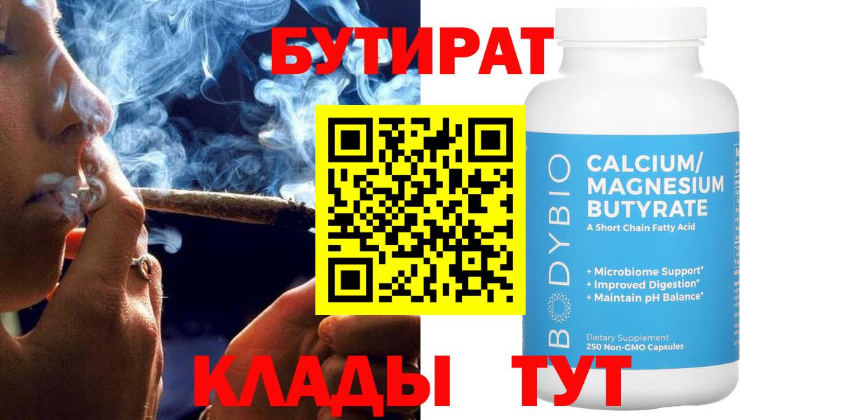 БУТИРАТ жидкий экстази Ирбит