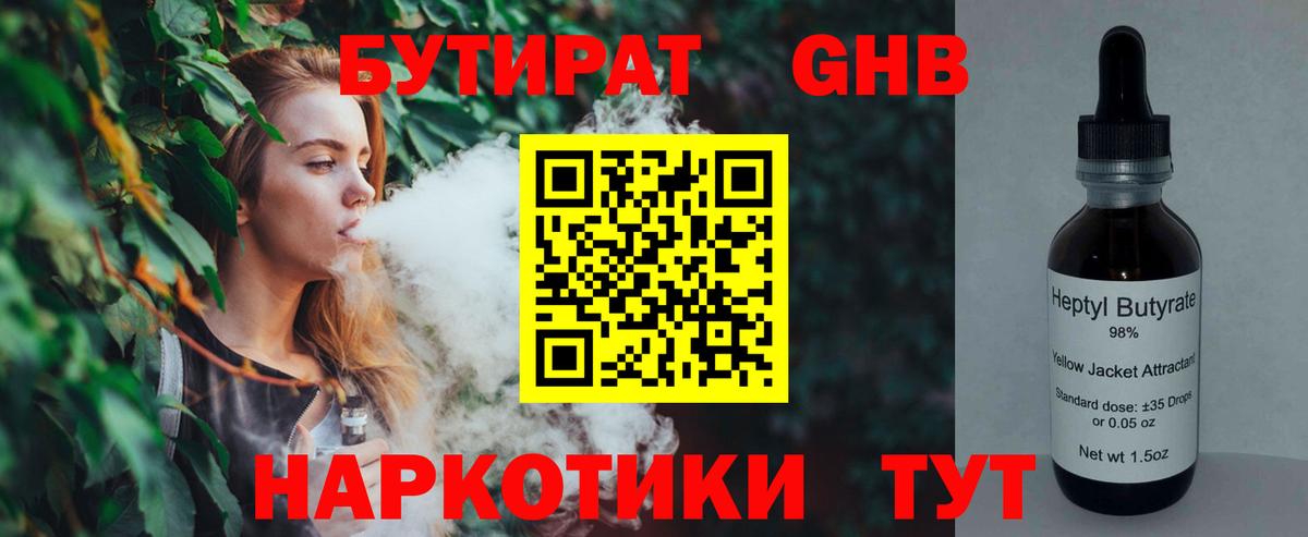 БУТИРАТ  Вход с VPN  Ирбит  Бутират GHB 