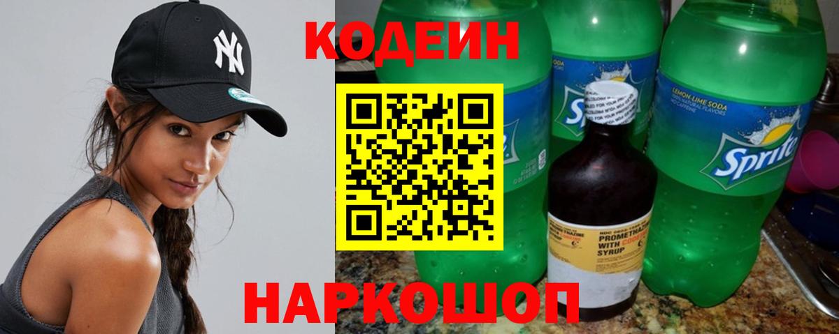 Ирбит  Кодеиновый сироп Lean Purple Drank  Вход с VPN  Codein Purple Drank 