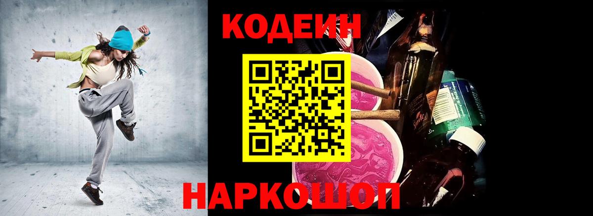 Кодеин напиток Lean (лин) Ирбит