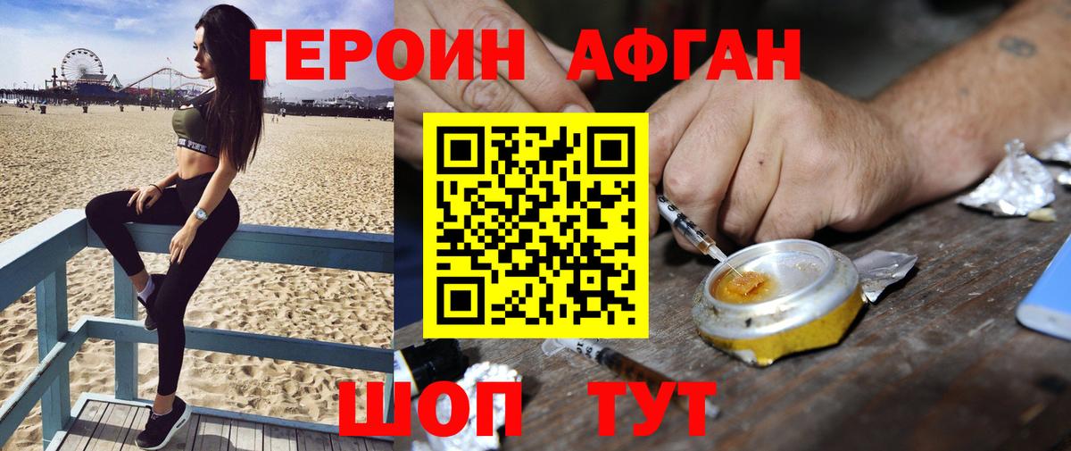 Героин Heroin  Вход с VPN  Ирбит 